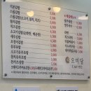 오미당