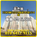 세종타운공인중개사사무소 | 종촌동 아파트 가재마을5단지세종엠코타운 현대엠코공인중개사사무소 추천매물