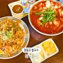 [영등포쌀국수] 꽁비엔 주차 메뉴 예약 새우짬뽕순두부쌀국수 팟타이 내돈내산 후기