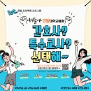 [24/08/12(월)] 특수교육과-간호학과 융합 진로 체험 신청하세요 이미지