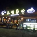 삼계통닭 이미지