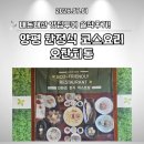 [내돈내산 맛집투어] 양평 한정식 맛집 파인다이닝 오찬회동 국빈만찬 코스 솔직후기
