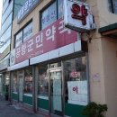 양양군민약국 이미지