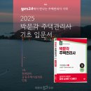 [기본이론] 2024년 박문각 주택관리사 민법 | 주택관리사 교재 선택! Yes24 박문각 주택관리사 기초 입문서 기획전