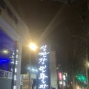 섬진강 민물장어 | 서울 강동구 장어 맛집 섬진강 민물장어 후기