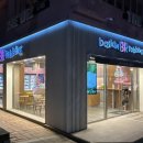 배스킨라빈스자은점 이미지