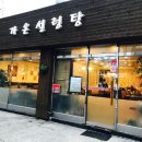 가온설렁탕