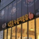101통닭 이미지