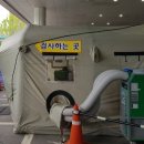 상시 선별진료소 이미지