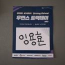 타이어앤피트 안산점 | [공지] [에버랜드 스피드웨이] 우먼스 트랙데이 2차 후기_ 260718