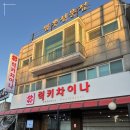 집으로 차이나 이미지