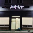 매력덩어리 통통 통기타 | 군산 서우식당 아귀백반 후기