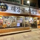 송도토렴식해장국설렁탕 이미지