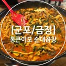 통큰이모순대곱창 이미지