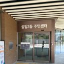 암사1동주민센터 | 서울형키즈카페 강동구 상일2동2호점