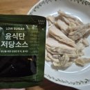 주식회사 스토어에이 | [협찬] 윤식단 순수단백 슬라이스 닭가슴살 150g + 저당소스 섭취후기!
