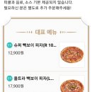 빽보이피자까치산역점 이미지