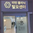 엘시티리턴의원 | 부산탈모 부산의 탈모처방전문 병원, 엘시티리턴의원에서의 굉장한 경험