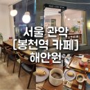 해안원 이미지