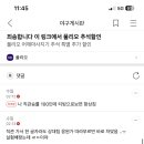 헐 왜 이글은 댓글 제이비 아니고 수일임?? 이미지