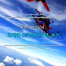 동영민박 | 체코 여행 2일차 :: 잊을 수 없는 프라하 스카이다이빙 후기