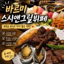 방앤장 | 수성못 뷔페 바르미스시 앤 그릴 뷔폐 룸 예약후기