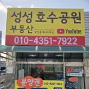 호수공원주유소 이미지