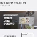 삼성 갤럭시 월렛 공지(모바일 신분증) 이미지