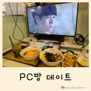이스포츠PC방 | 진접 피시방 음식 맛있는 진접역 RG PC방 딸이랑 데이트