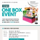 (12/3~12/19) CJ상품권, 텀블러 등 푸짐한 CJ선물, CJ ONE BOX 이벤트! 이미지