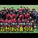 김천대학교 축구부, 1,2학년 대학축구대회 8강 진출! 이미지