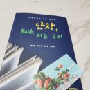 『난장, book 터는 소리』가 왔어요~ 절찬리 판매중
