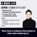 부모교육 과정 + 1:1 코칭 / 시대에 맞는 부모 되는 법 / 내가 되는 학교, 건율원
