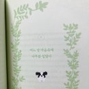 한아름천냥 | [반려동물/에세이] 어느 날 마음 속에 나무를 심었다.