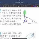 K. 삼각비의 활용 p.38~45 이미지