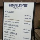 동방사우나 이미지