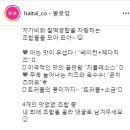 해태제과 자가비 최애 조합 월드컵 이벤트 ~12.31 이미지