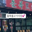돌목불고기식당 네이버블로그