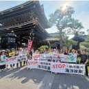 [王景贤] 한일 시민이 교토에서 '원자력 오염수 및 해양 배출에 반대하는 세계시민 퍼레이드'를 개최했습니다. ｜日韩市民在京都举行“～ 이미지