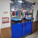 하이런 당구클럽 이미지