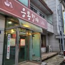 응봉할매 이미지
