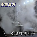 전설의왕만두 관악점