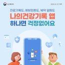 나의건강