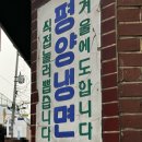 서울 평양냉면 맛집 1위? 평양냉면 을밀대 본점 솔직 후기 을밀대 본점주차 팁