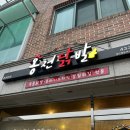 홍천닭발 이미지