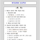 한국교회의 선교역사