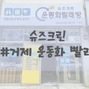 크린슈즈 이미지
