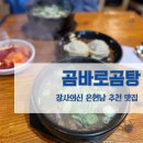 곰바로곰탕 이미지