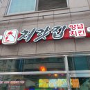 처갓집양념치킨가호점 | [진주 호탄동 치킨맛집] 처갓집 슈프림 순살양념치킨 후기