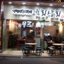 육회상회 이미지